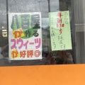 実際訪問したユーザーが直接撮影して投稿した黒野スーパー(株)ハイショップ・ふじたの写真