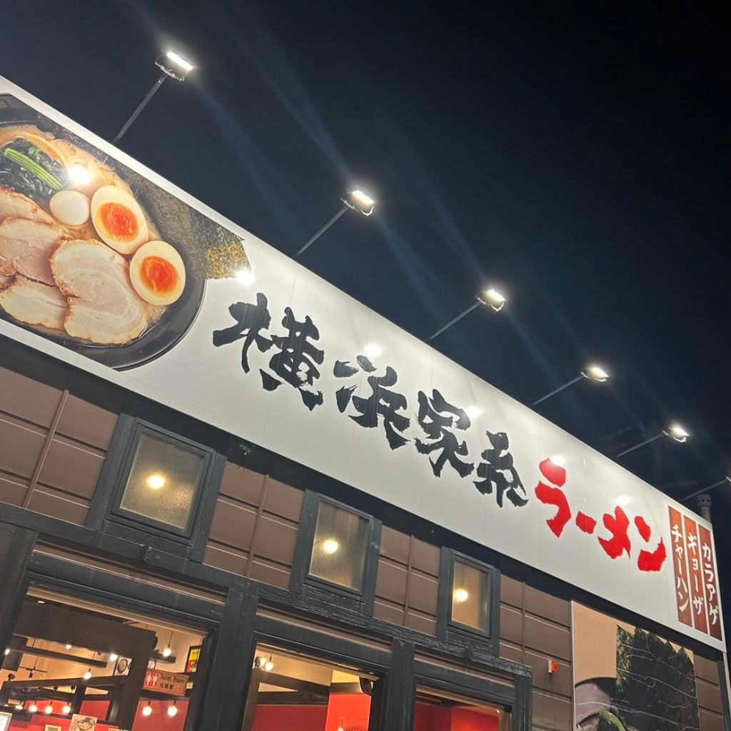 実際訪問したユーザーが直接撮影して投稿した片場ラーメン / つけ麺横浜家系ラーメン 有楽家片場店の写真