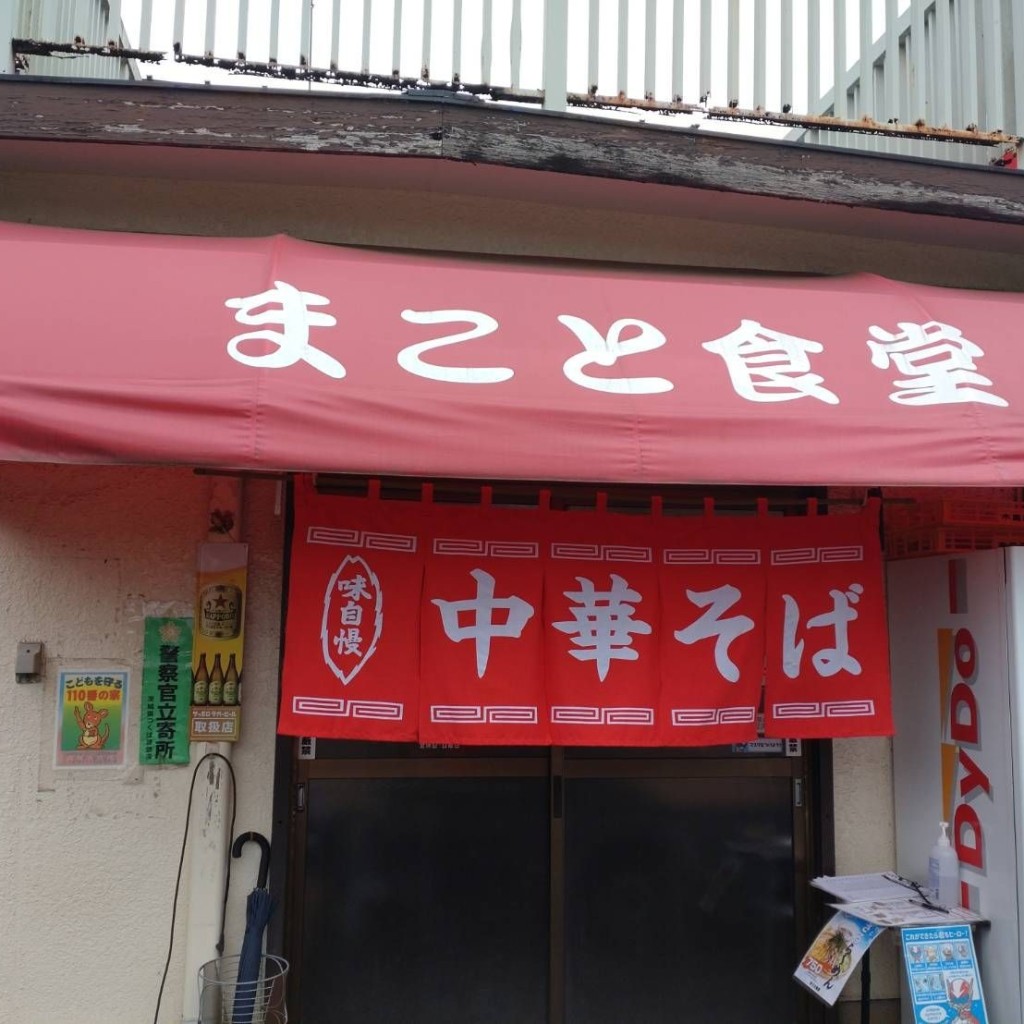 実際訪問したユーザーが直接撮影して投稿した上広岡ラーメン / つけ麺まこと食堂の写真