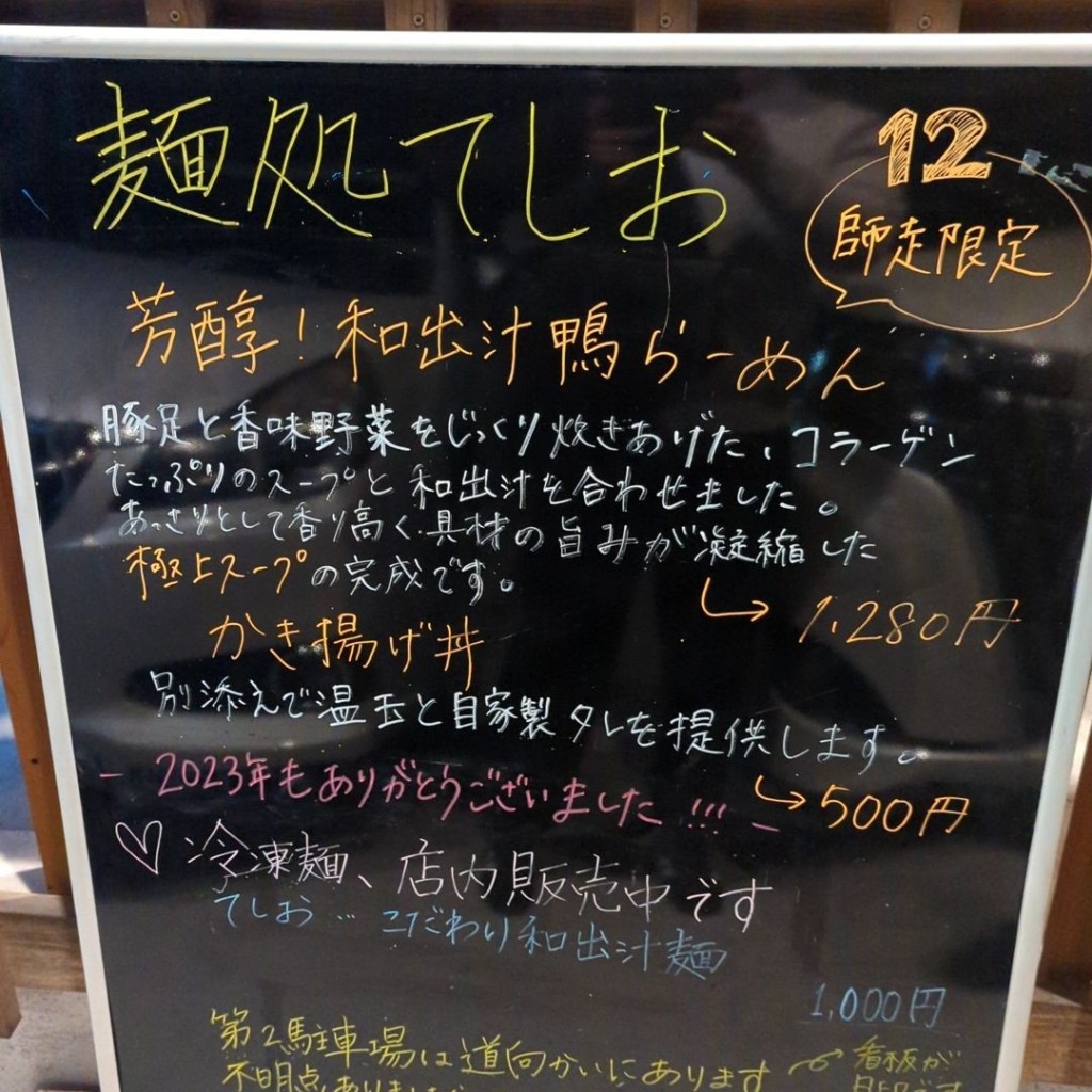 Shantさんが投稿した下江津ラーメン専門店のお店麺処 てしお セイラタウン本店の写真