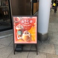 実際訪問したユーザーが直接撮影して投稿した本通カフェスターバックスコーヒー 広島本通り店の写真