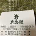 実際訪問したユーザーが直接撮影して投稿した久留里郷焼肉清香園 久留里店の写真