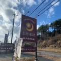 実際訪問したユーザーが直接撮影して投稿した接骨木カフェカフェレストラン East&West (Cafe Restaurant East & West)の写真