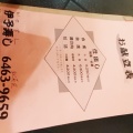 実際訪問したユーザーが直接撮影して投稿した酉島寿司伊予ずしの写真