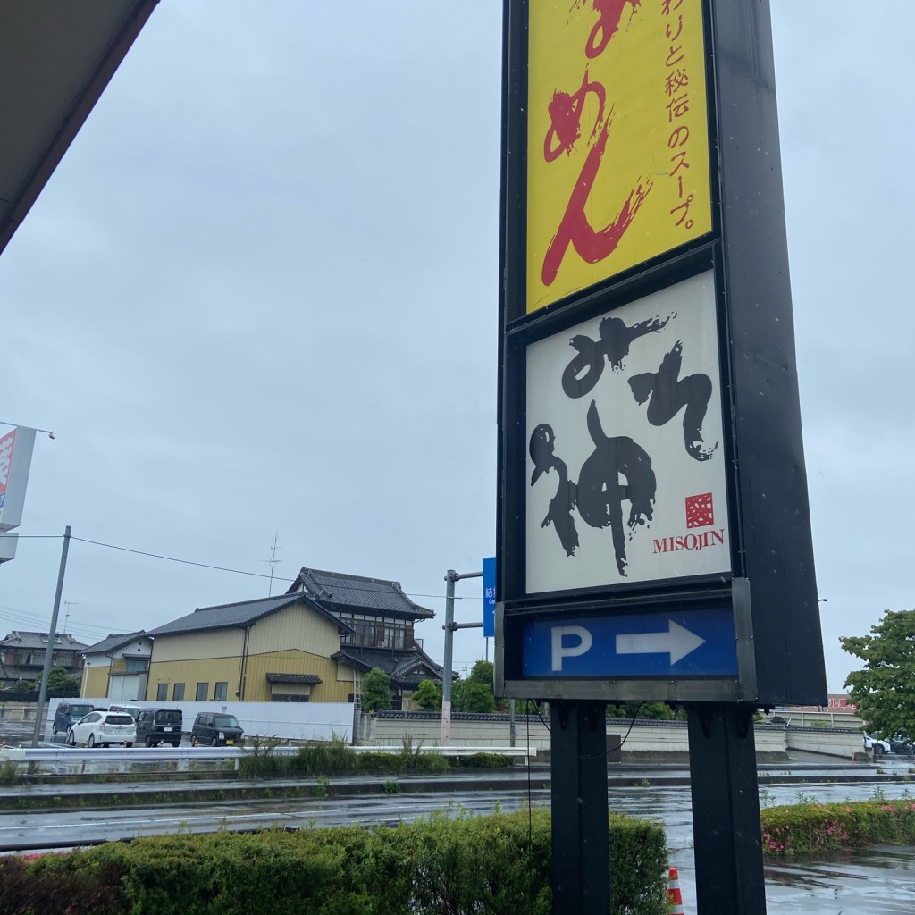 実際訪問したユーザーが直接撮影して投稿した下り松ラーメン専門店らあめん みそ神の写真