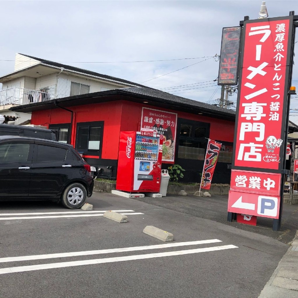 実際訪問したユーザーが直接撮影して投稿した大強原ラーメン / つけ麺きみちゃんらーめん 菰野ミルクロード店の写真