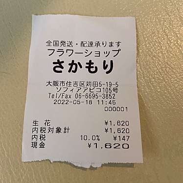 実際訪問したユーザーが直接撮影して投稿した苅田フラワーショップフラワーショップさかもりの写真