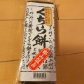 実際訪問したユーザーが直接撮影して投稿した上柳渡戸西洋料理銀山温泉・大正ろまん館の写真