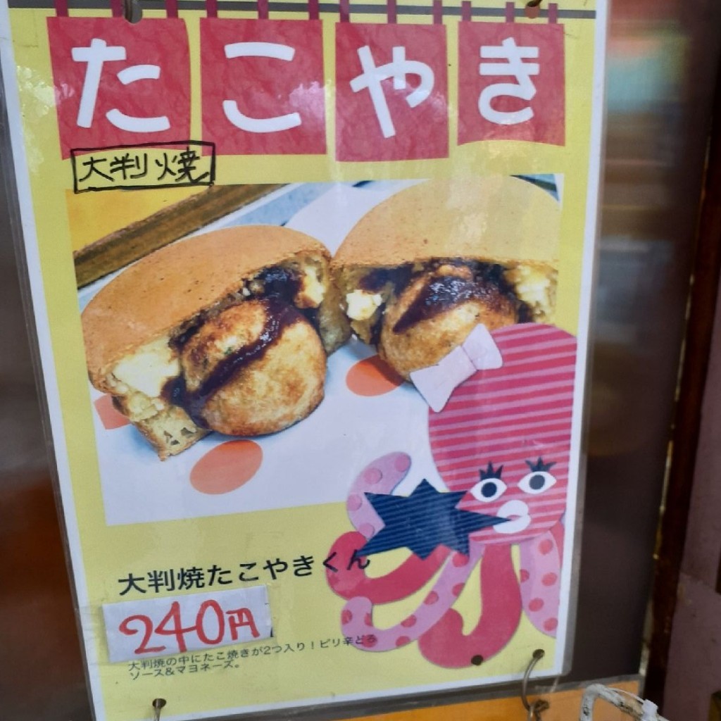 ユーザーが投稿したマンゴー生クリーム鯛焼きの写真 - 実際訪問したユーザーが直接撮影して投稿した原町田たい焼き / 今川焼マルヤ製菓の写真