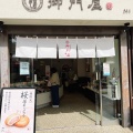 実際訪問したユーザーが直接撮影して投稿した自由が丘和菓子御門屋 自由が丘店の写真