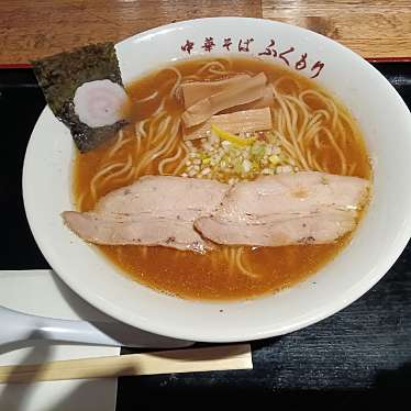 中華そば ふくもり 日比谷ラーメンアベニュー店のundefinedに実際訪問訪問したユーザーunknownさんが新しく投稿した新着口コミの写真