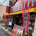 実際訪問したユーザーが直接撮影して投稿した螢池北町ラーメン専門店家系ラーメン 薩摩家の写真