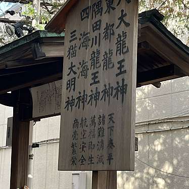 実際訪問したユーザーが直接撮影して投稿した日本橋箱崎町神社八大龍王社元宮の写真