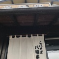 実際訪問したユーザーが直接撮影して投稿した宮山そばそば処 八福茶屋の写真