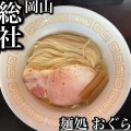 実際訪問したユーザーが直接撮影して投稿した中央ラーメン / つけ麺麺処 おぐらの写真