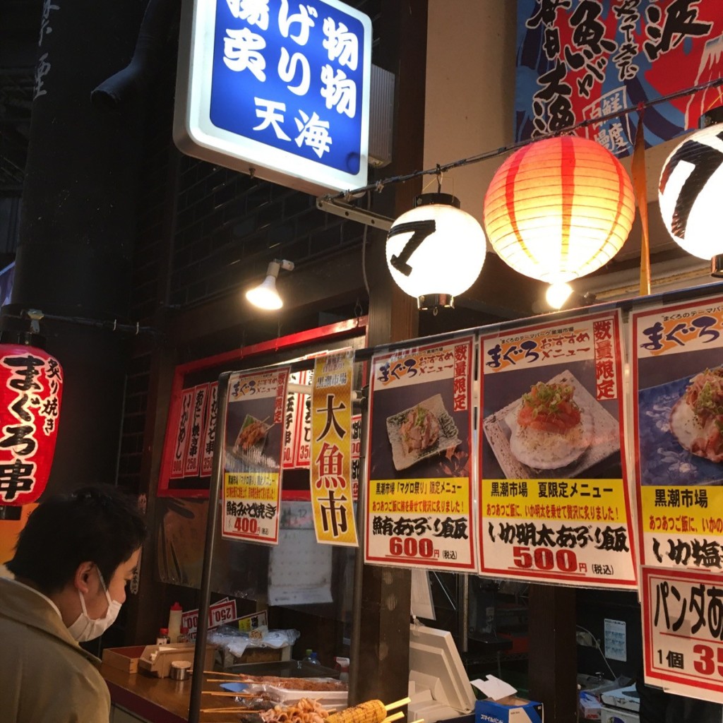 せんべろ11号さんが投稿した毛見市場のお店黒潮市場/クロシオイチバの写真