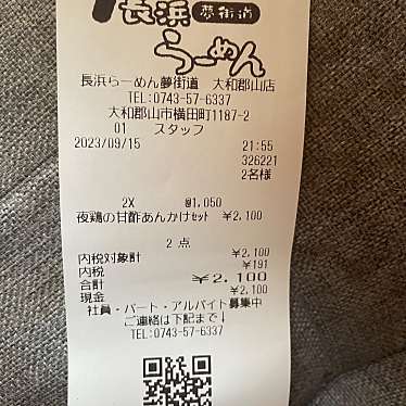 長浜ラーメン夢街道大和郡山店のundefinedに実際訪問訪問したユーザーunknownさんが新しく投稿した新着口コミの写真