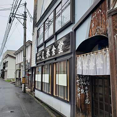 実際訪問したユーザーが直接撮影して投稿した上院内ラーメン / つけ麺久米食堂の写真