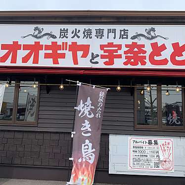 オオギヤと宇奈とと 岡山下中野店のundefinedに実際訪問訪問したユーザーunknownさんが新しく投稿した新着口コミの写真