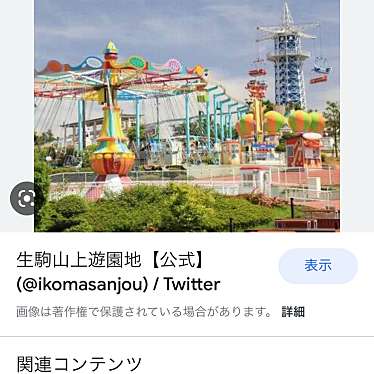 生駒山上遊園地のundefinedに実際訪問訪問したユーザーunknownさんが新しく投稿した新着口コミの写真