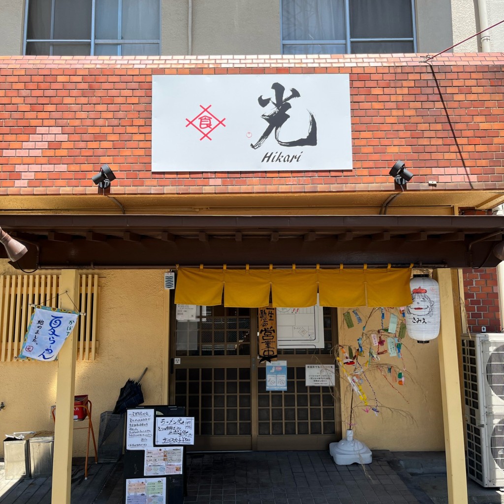 実際訪問したユーザーが直接撮影して投稿した千代ケ崎ラーメン専門店光の写真