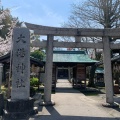 実際訪問したユーザーが直接撮影して投稿した栄町神社大港神社の写真