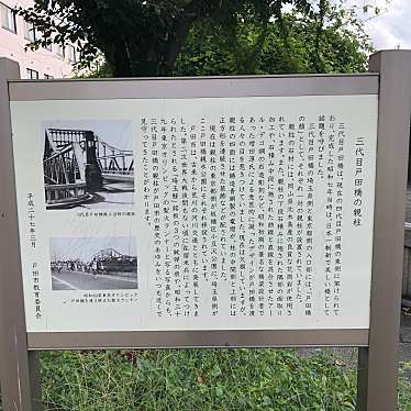 アババさんが投稿した川岸公園のお店戸田橋親水公園/トダバシシンスイコウエンの写真