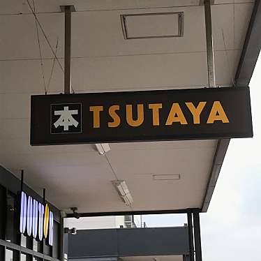 実際訪問したユーザーが直接撮影して投稿した松木町レンタルビデオショップTSUTAYA イオンタウン郡山店の写真