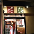 実際訪問したユーザーが直接撮影して投稿した潮見丼ものなか卯 潮見店の写真