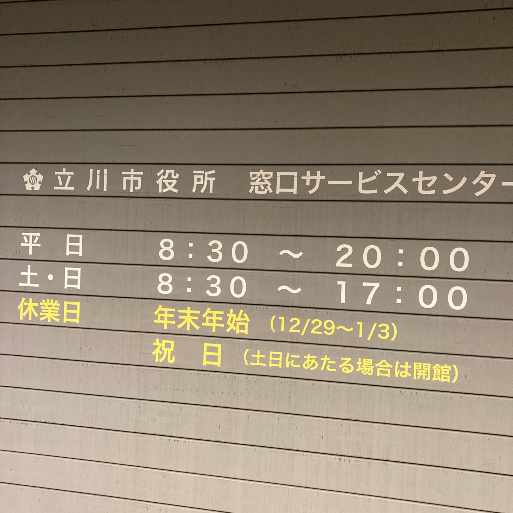 レミパンさんが投稿した曙町観光案内所のお店立川市観光案内コーナー/タチカワシカンコウアンナイコーナーの写真