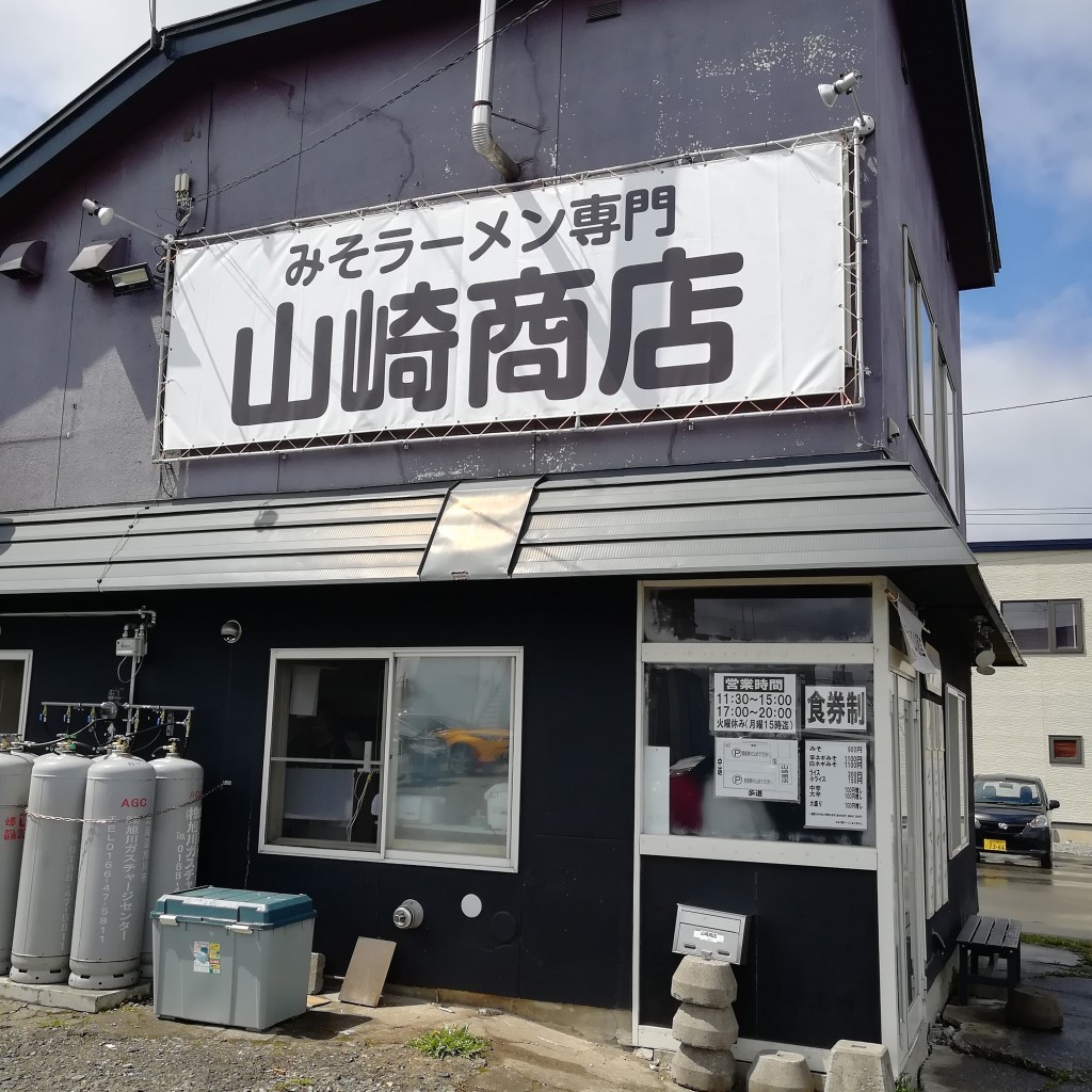 実際訪問したユーザーが直接撮影して投稿した緑町ラーメン専門店みそラーメン専門 山崎商店の写真