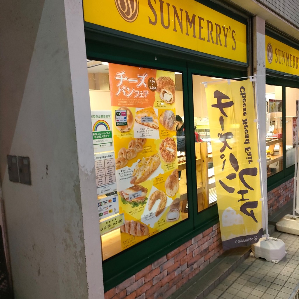 実際訪問したユーザーが直接撮影して投稿した光が丘ベーカリーSUNMERRYS 光が丘南店の写真