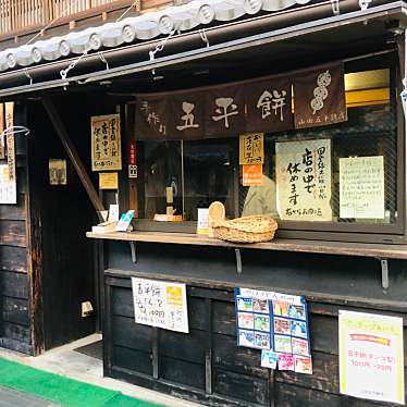 momochannnnnelさんが投稿した犬山郷土料理のお店山田五平餅店/ヤマダゴヘイモチテンの写真