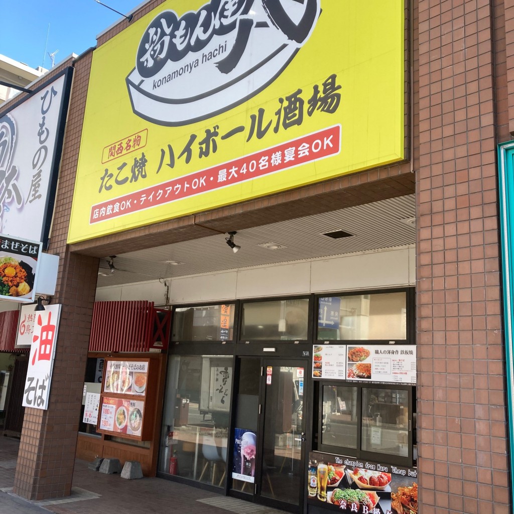 実際訪問したユーザーが直接撮影して投稿した琴似一条お好み焼き粉もん屋 八 札幌琴似店の写真