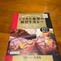 実際訪問したユーザーが直接撮影して投稿した富来領家町肉料理てらおか風舎 富来本店の写真