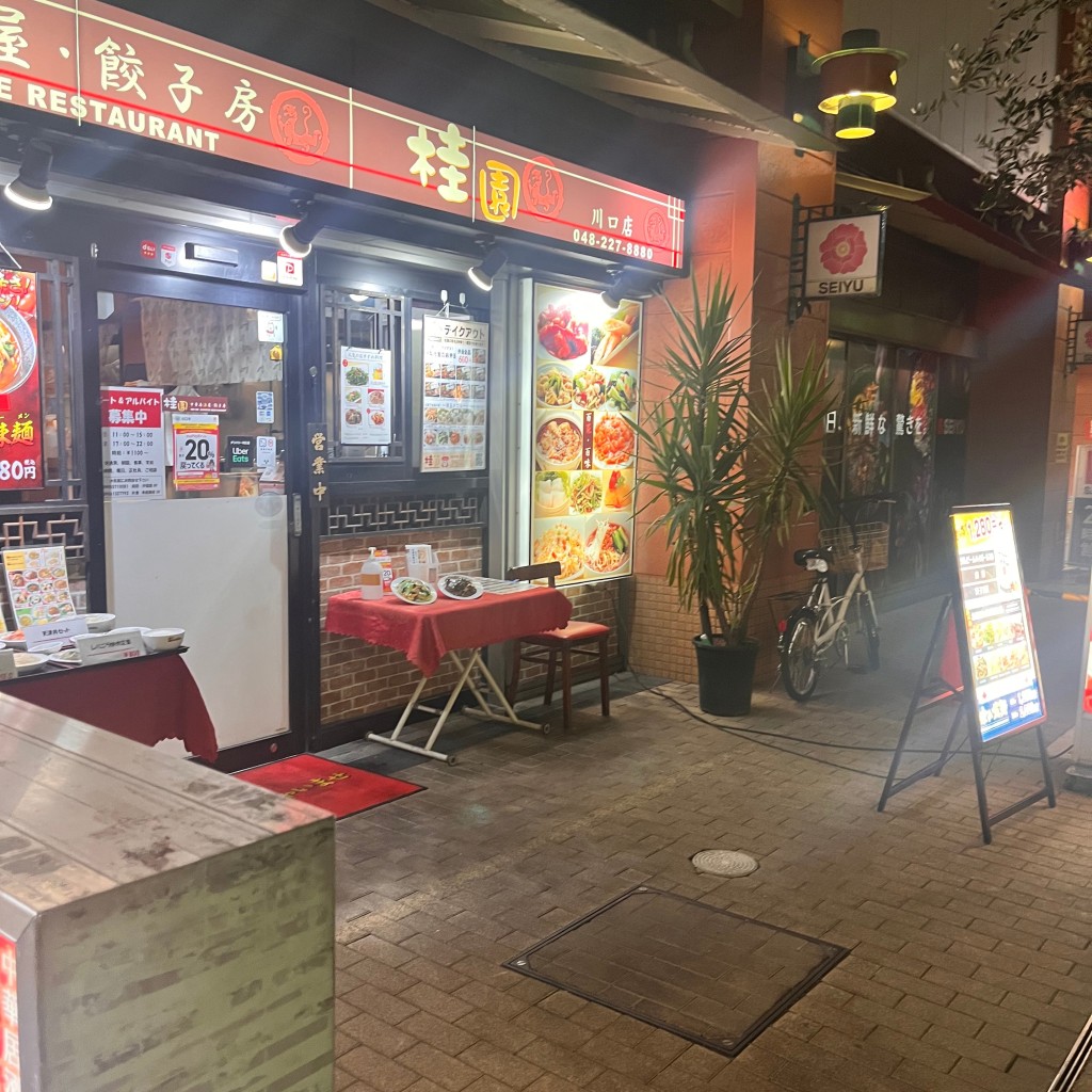 実際訪問したユーザーが直接撮影して投稿した中華料理桂園 川口店の写真