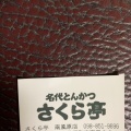 実際訪問したユーザーが直接撮影して投稿した宮平とんかつさくら亭 南風原店の写真