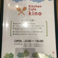 実際訪問したユーザーが直接撮影して投稿した町村カフェキッチンカフェ kinoの写真