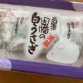 実際訪問したユーザーが直接撮影して投稿した砂原和菓子寿製菓 三朝支店の写真