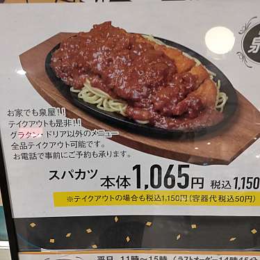 りちこさんが投稿した桂木洋食のお店レストラン泉屋 イオン釧路店/レストランイズミヤ イオンクシロテンの写真