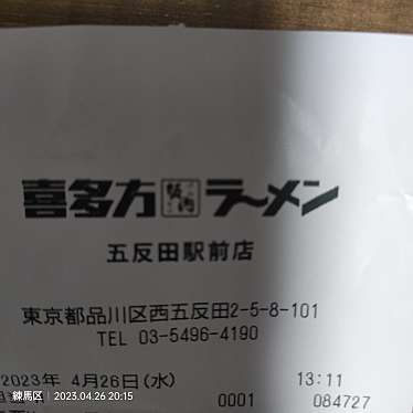 喜多方ラーメン坂内 五反田駅前店のundefinedに実際訪問訪問したユーザーunknownさんが新しく投稿した新着口コミの写真