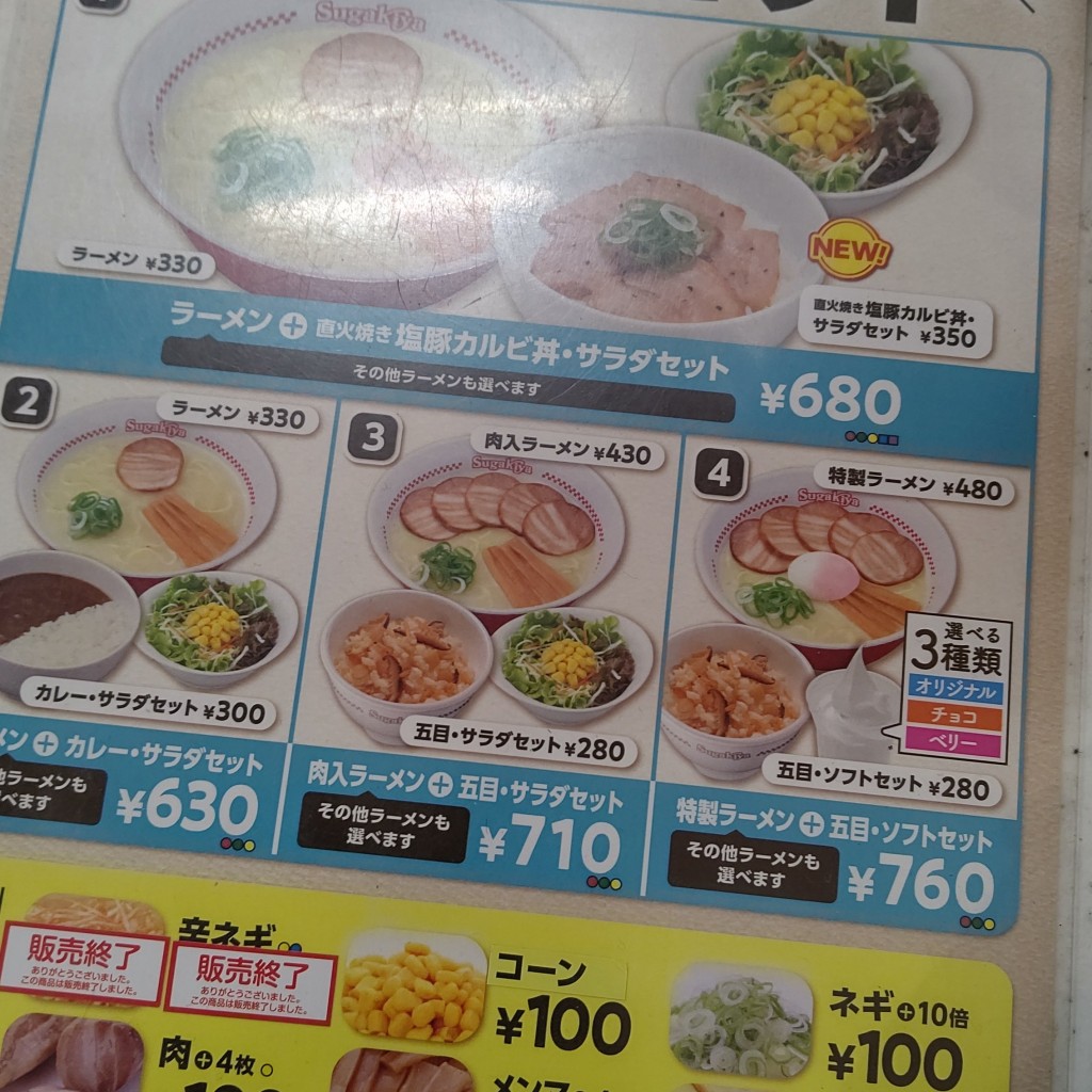 実際訪問したユーザーが直接撮影して投稿した柏井町ラーメン専門店スガキヤ 春日井イオン店の写真