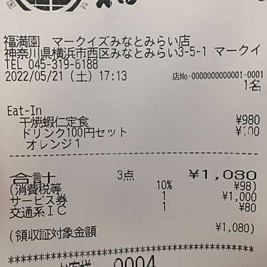 福満園 マークイズみなとみらい店のundefinedに実際訪問訪問したユーザーunknownさんが新しく投稿した新着口コミの写真