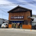 実際訪問したユーザーが直接撮影して投稿した櫨谷町松本和菓子株式会社池田製餡所の写真