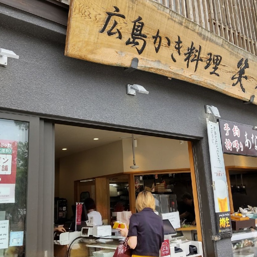 いねむりアヒルさんが投稿した宮島町魚介 / 海鮮料理のお店笑福宮島店/ショウフクミヤジマテンの写真