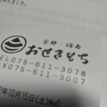 実際訪問したユーザーが直接撮影して投稿した中島御所ノ内町和菓子おせきもちの写真