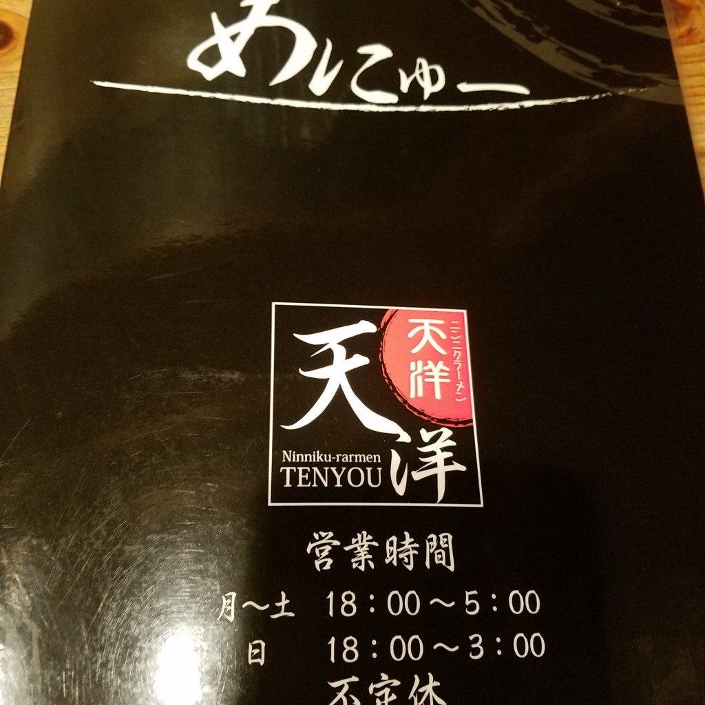 実際訪問したユーザーが直接撮影して投稿した十三本町ラーメン / つけ麺天洋 十三店の写真