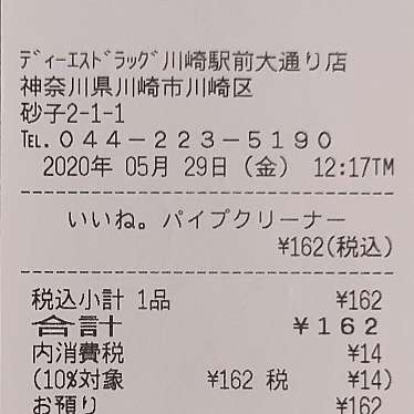 実際訪問したユーザーが直接撮影して投稿した砂子ドラッグストアサンドラッグ 川崎駅前大通り店の写真