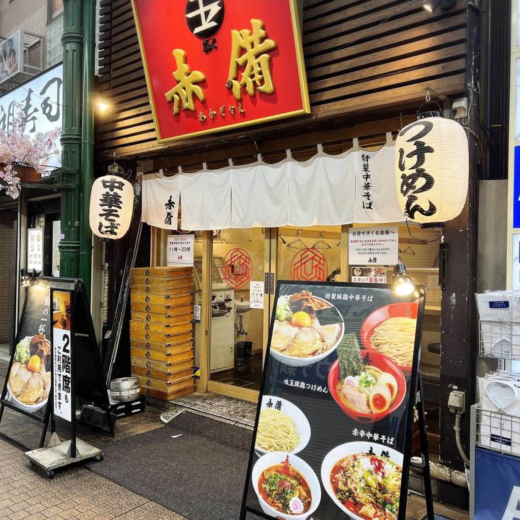 実際訪問したユーザーが直接撮影して投稿した砂子ラーメン / つけ麺玉 赤備の写真