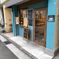 実際訪問したユーザーが直接撮影して投稿した西神奈川カフェベーカリー&カフェ ベースプラスワンの写真